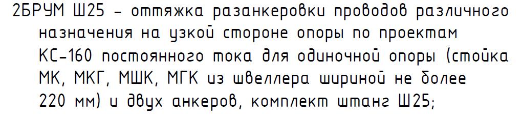 оттяжка разанкеровки ш25.jpg оттяжка разанкеровки ш25.jpg
