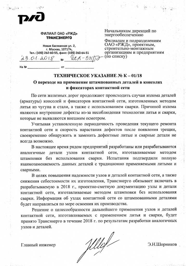 штампованные детали ржд.jpg