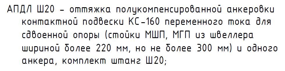 оттяжка полукомпенсированной анкеровки ш20.jpg оттяжка полукомпенсированной анкеровки ш20.jpg